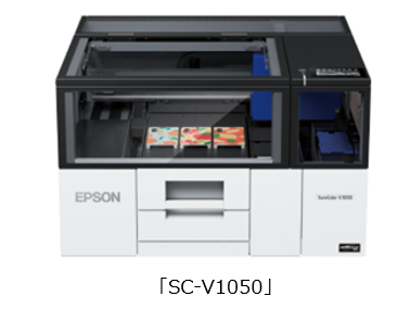 UVインク搭載プリンター「SC-V1050」発売日決定のお知らせ