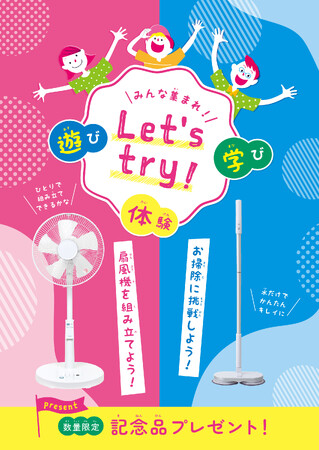 デンキョーグループホールディングス 子ども向け体験型イベント「キッズいきるちからフェス2024」に出展