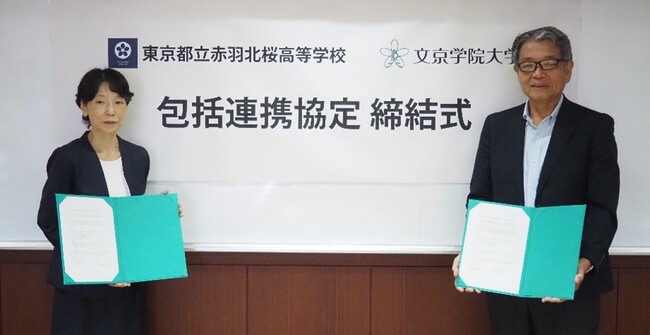 高校教育・大学教育の活性化を図ることを目的に東京都立赤羽北桜高等学校と高大接続に関する包括連携協定を締結
