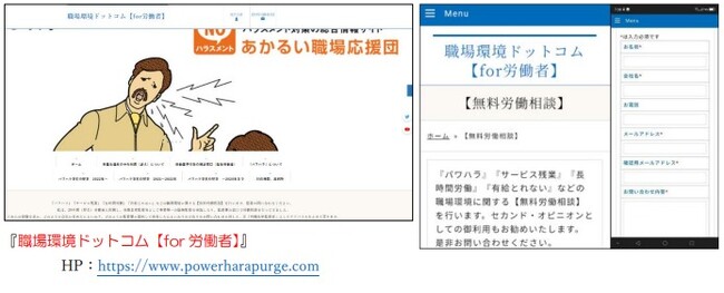 無料労働相談（セカンド・オピニオン）の実施状況