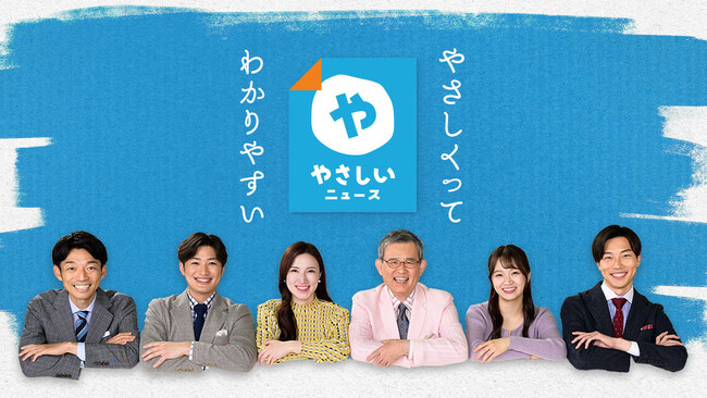 テレビ大阪「やさしいニュース」が2024年日本民間放送連盟賞　特別表彰部門 〈青少年向け番組〉（テレビ）にて優秀賞を受賞！