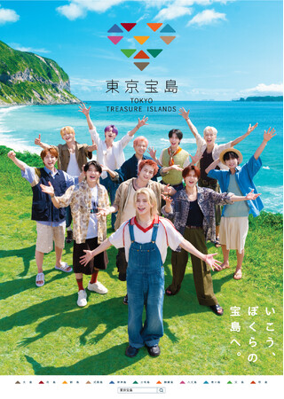 INI（アイエヌアイ）11人のメンバーが、11の島の魅力を紹介!!「東京宝島」プロモーション動画＆ポスター完成