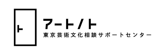 「アートノト」、3つのアートイベントで出張相談を実施