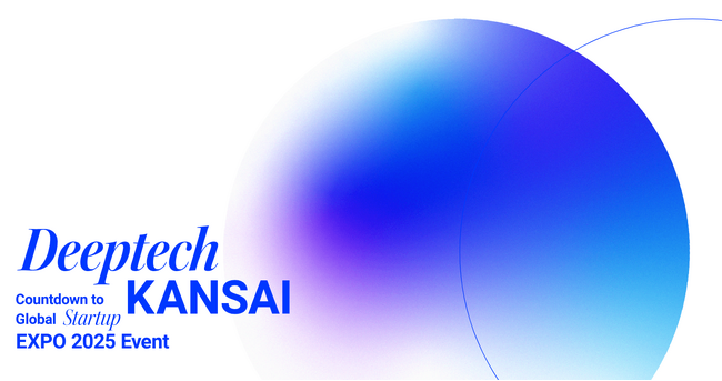 初開催！ディープテックで関西から世界をめざす！DEEPTECH KANSAI -Countdown to Global Startup EXPO 2025 Event-　始動