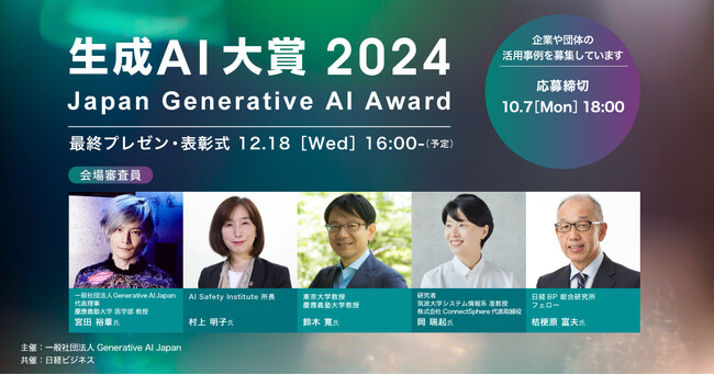 「生成AI大賞2024」審査委員に筑波大学システム情報系 准教授 岡瑞起氏が参画