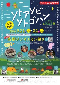 親子でアウトドアの各種体験やフードを楽しむ「ソトアソビ ソトゴハン in こども自然王国」を開催します！