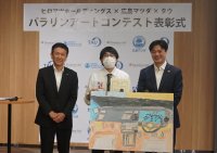 損害車リユースのタウ
広島マツダ 西条店にて、タウ・パラリンアートコンテスト「ヒロマツホールディングス・広島マツダ賞」表彰式を開催