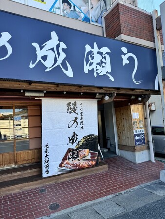 ひとりでも入りやすいコスパ最強のうなぎ専門店鰻の成瀬 九産大駅前店9月21日オープン
