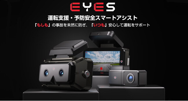 【目標達成】予防安全・運転アシスト『EYES』がMakuakeにて応援購入金額3300000円を突破致しました！