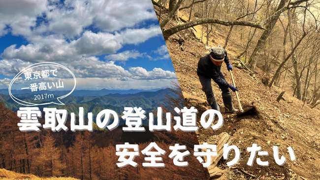 【丹波山村×YAMAP】自然特化型ふるさと納税プロジェクトを開始