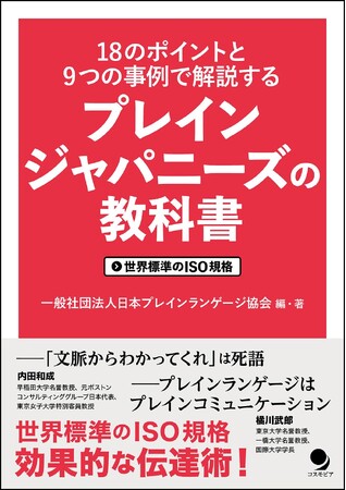 受け手に届く／わかる／響く『プレインジャパニーズの教科書』 9/30に出版