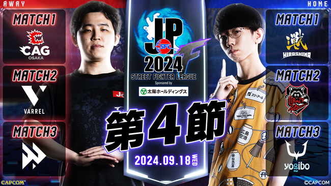 「ストリートファイターリーグ: Pro-JP 2024 Division F 第4節」結果速報！