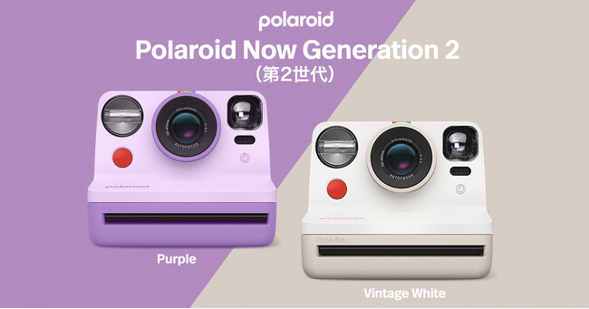 Polaroid Now Generation 2（第2世代）新カラー追加！オートフォーカス搭載で手軽に楽しめるポラロイドカメラ、フィルムセットで日本初登場！