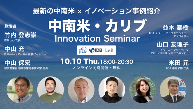 JICA主催 中南米・カリブ地域での事業展開に関心を有する全ステークホルダー向けのイベント開催のお知らせ