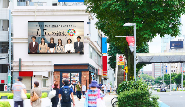 「1.5℃の約束 - いますぐ動こう、気温上昇を止めるために。」全国のLIVE BOARDにて9月20日よりキャンペーン動画を配信
