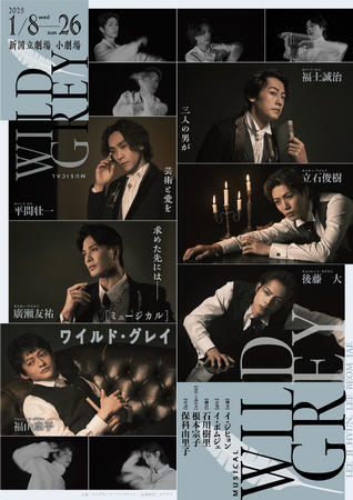 韓国発の衝撃作、ミュージカル『ワイルド・グレイ』ビジュアル解禁！【演出・上演台本：根本宗子、出演：福士誠治×立石俊樹×後藤 大／平間壮一×廣瀬友祐×福山康平】