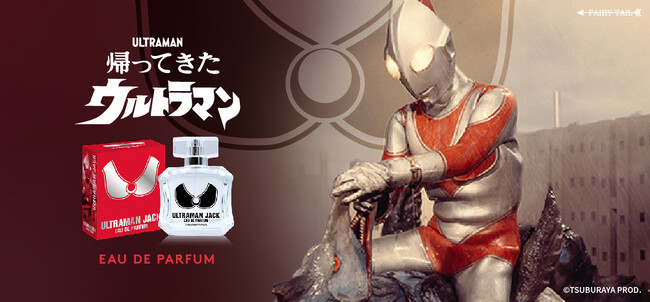 ウルトラマンジャックをイメージした香水が登場！