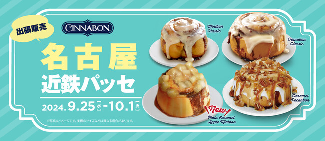 シナモンロール専門店「シナボン」が名古屋で出張販売を開催。「プレーンキャラメルりんごミニボン」を販売！
