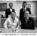 トヨタ自動車で行われた、豊田章男氏と塚越の交流 トヨタ自動車で行われた、豊田章男氏と塚越の交流