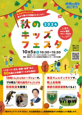 秋のキッズフェスタチラシ 秋のキッズフェスタチラシ