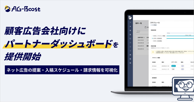 SO Technologies、ネット広告の提案・運用プロセスを可視化するダッシュボードを顧客広告会社向けに提供開始