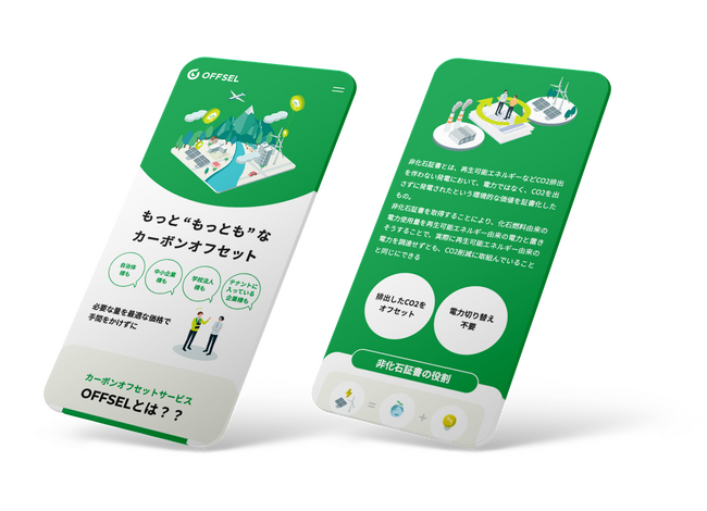 【9月26日開催】0から始めるFIT非化石証書セミナー @エレビスタ株式会社