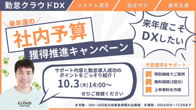 来期の成功はここから！社内予算を獲得して勤怠管理をDX化しよう！