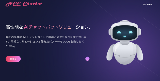 Ncc AI Chatbotで業務効率化！リーズナブルなAIソリューション登場