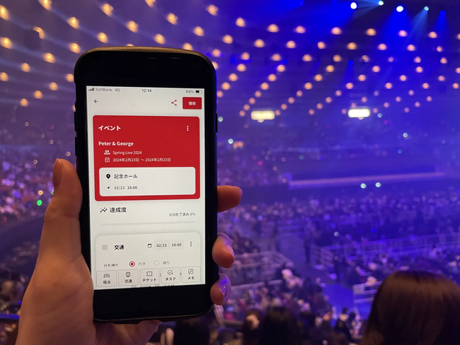 遠征で必要なタスク管理がこれ１つでできる！もっと楽しく快適に。推し活「遠征」サービスアプリ『＆Fanfun』アルファ版をリリース