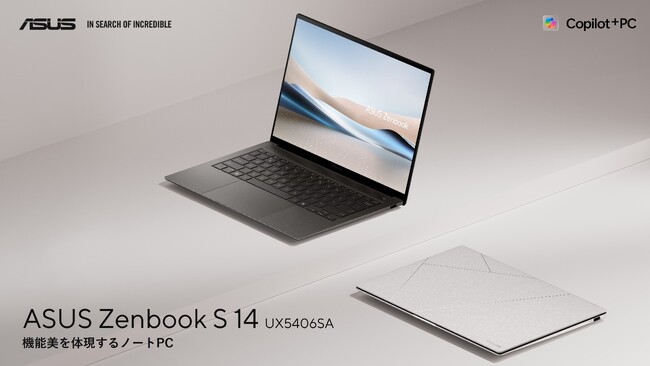 Copilot＋ PCに準拠し、最新の「インテル(R) Core(TM) Ultraプロセッサー(シリーズ2)」を搭載した「ASUS Zenbook S 14 UX5406SA」を発表