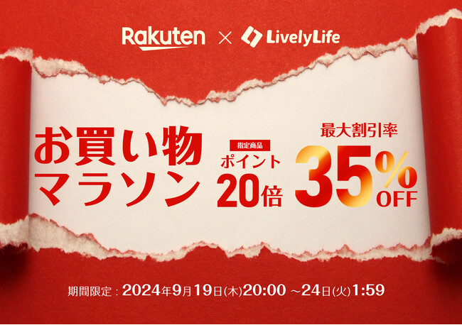 「LivelyLife楽天ショップポイント最大20倍+最大35％OFF」×「お買い物マラソン」キャンペーン開催中！