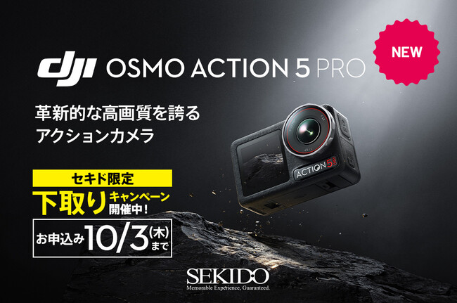 被写体トラッキング機能を搭載した高画質アクションカメラ「DJI OSMO ACTION 5 PRO」登場！買い替えがお得な下取りサービスもスタート