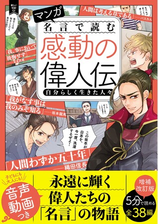 【無料で読める！】 『マンガ　名言で読む感動の偉人伝　自分らしく生きた人々　増補改訂版』、『マンガ　名言で読む感動の偉人伝　愛と勇気にあふれた人々　増補改訂版』から各2話をガッコミにて無料公開!!