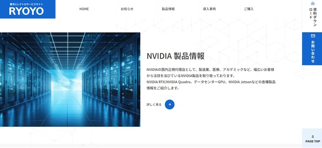 菱洋エレクトロ、「NVIDIA H200 PCIe Tensor コア GPU」の取り扱い開始
