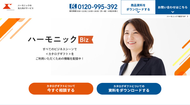 ハーモニックがギフトの情報を発信するメディア「ハーモニックBiz」をリリース