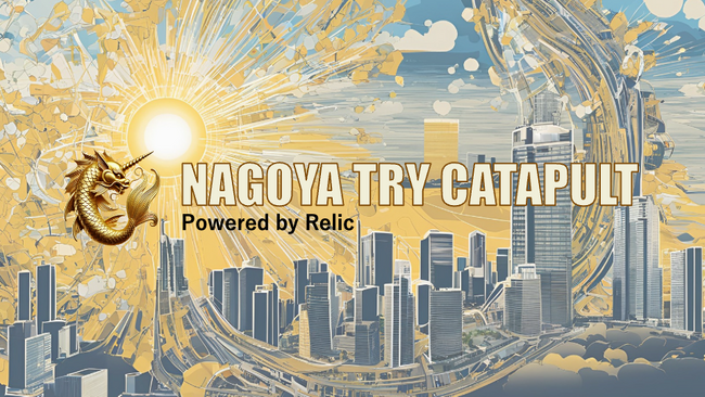 事業共創カンパニーRelic、名古屋市イノベーション創出促進プログラムTRYの実施事業者として採択決定