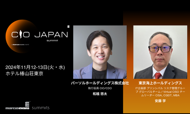 CIO vs CISO?! 攻防一体のデジタル変革＠CIO Japan Summit 2024 インタラクティブセッション２.