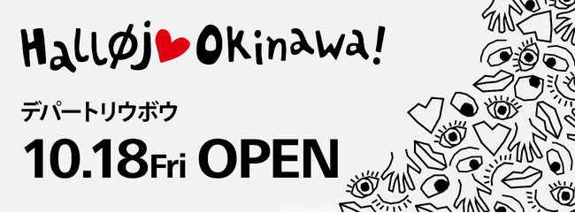 フライングタイガーが沖縄県で初開催！期間限定ストア〈デパートリウボウ〉2024年10月18日（金）にオープン！