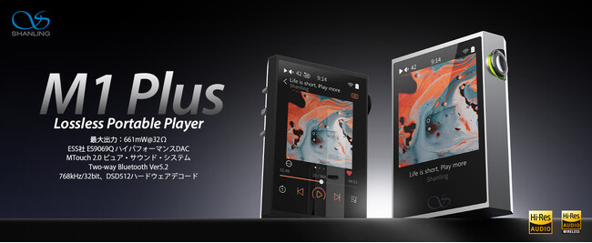 「SHANLING」より、上位モデルを継ぐ新たなコンパクトサイズのロスレスポータブルプレーヤー「M1 Plus」を9月27日(金)より発売