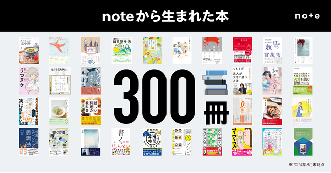 note発の書籍、300冊を突破！