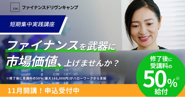 ビジネス・ブレークスルー大学・財務、マーケティング系履修証明プログラムが厚生労働省の特定一般教育訓練給付金の対象に指定！