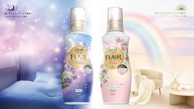 「ハミングフレア リラックス」9月28日新発売