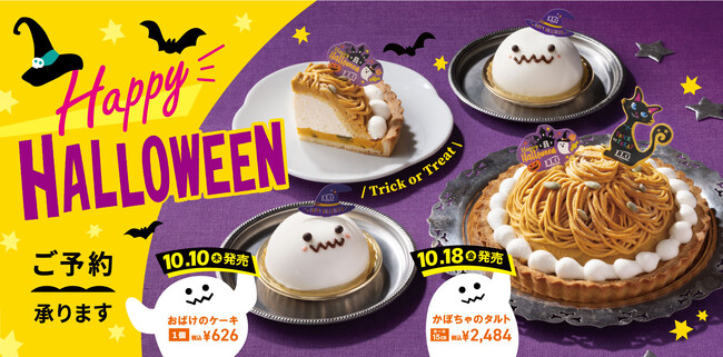【フロプレステージュ】トリック オア トリート！FLOの可愛い“ハロウィン限定”スイーツ