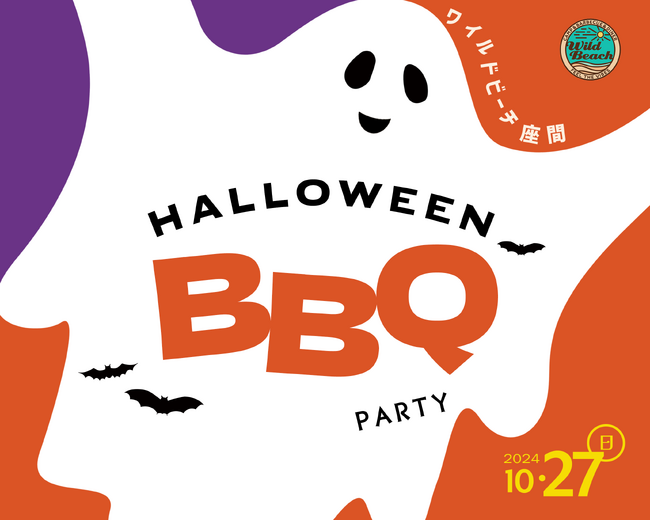 【ハロウィンBBQパーティー開催】仮装姿の子供たちがビーチに大集結！大人も一緒に楽しめる「アメリカンハロウィン」をWILDBEACH座間で満喫