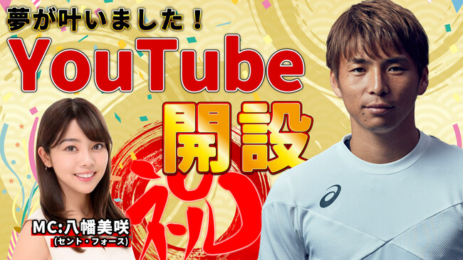 Jリーグ・清水エスパルス所属 乾貴士 本人も念願のYouTubeチャンネル「TAKASHI INUI(仮)」開設！