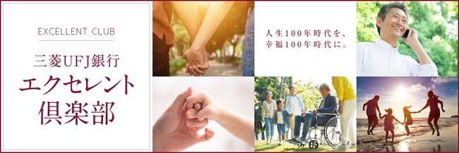 【三菱UFJ銀行】エクセレント倶楽部の入会基準を拡大。会員限定の1ヵ月物年20%（税引後　年15.937％）の外貨定期プラン（米ドル）も開始！