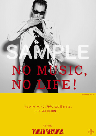 タワーレコード「NO MUSIC, NO LIFE.」ポスター意見広告シリーズに鮎川誠　が登場