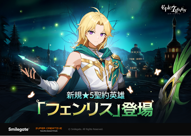 『エピックセブン』新規英雄「フェンリス」実装！