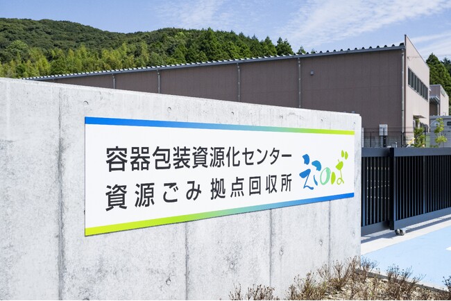 袋井市資源ごみ拠点回収所『えこのば』9月29日オープン　　　　　家庭ごみ無料持ち込みに年間延べ10万人の利用見込む
