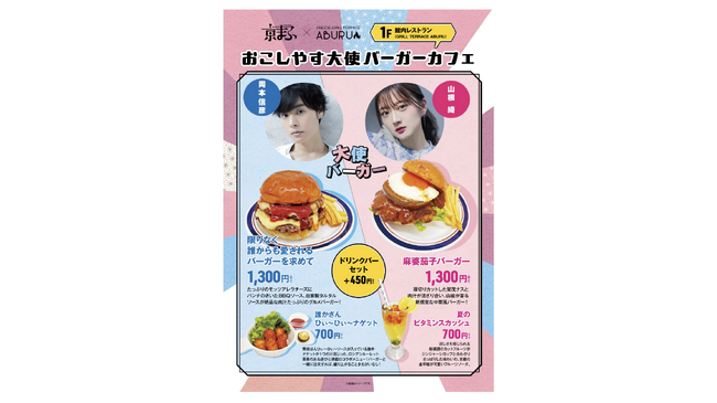京まふ2024「おこしやす大使バーガーカフェ」 &「京まふカフェスタンド」開催決定！